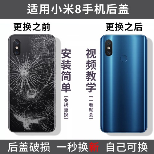 适用小米8玻璃后盖米8UD手机后屏mi8替换透明探索版电池盖背外壳盖板后壳外屏