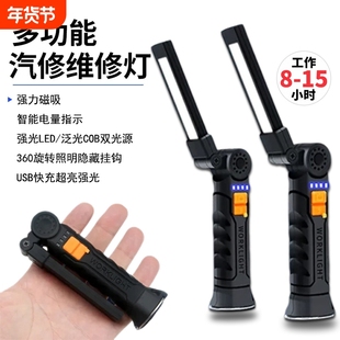 防水便携磁吸工作灯手电筒强磁铁维修灯强光锂电池充电机照明灯