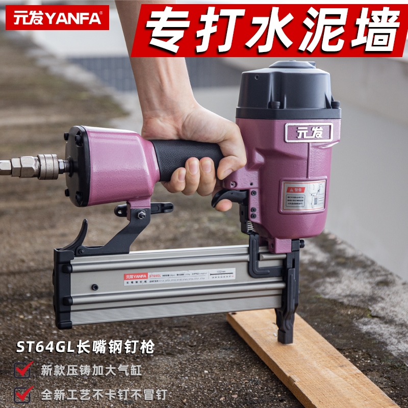 元发气动钢钉枪ST64长嘴