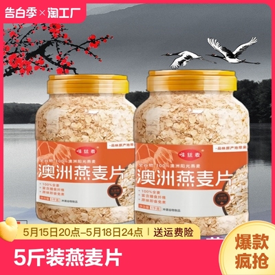 味丝麦纯燕麦片超实惠5斤装