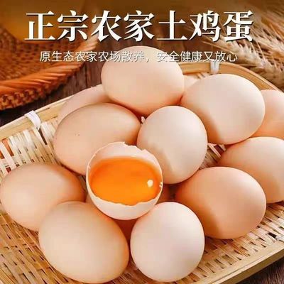 农家散养土鸡蛋新鲜美味柴鸡蛋50枚笨鸡蛋谷物喂养优质土鸡蛋整箱