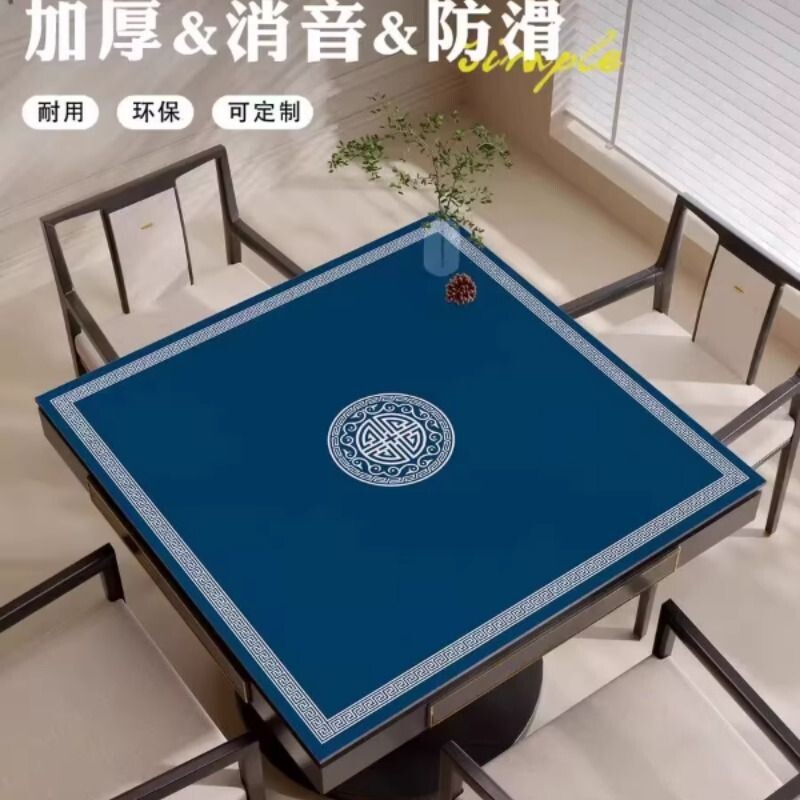 麻将桌桌布加厚麻将垫方桌桌垫扑克专用桌面台布防油掼蛋方形中式