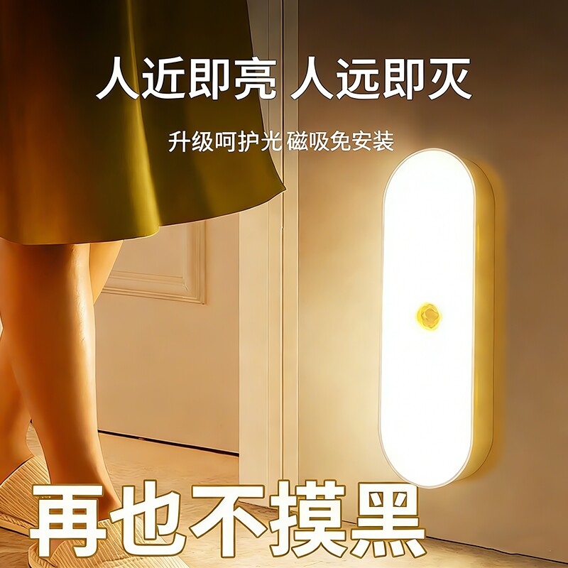 1个装人体感应小夜灯智能式感应灯