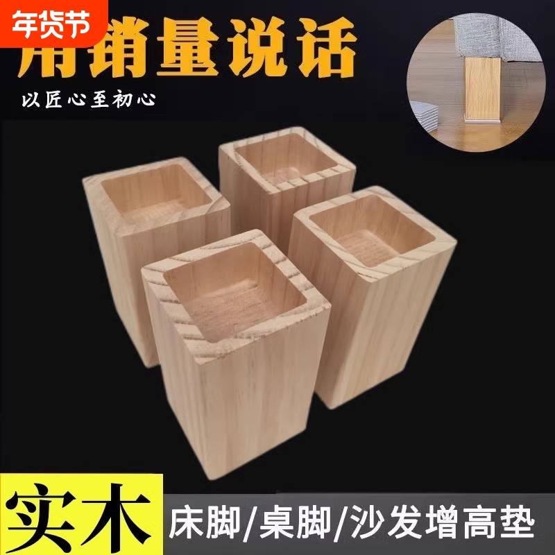 实木增高床脚桌腿垫高床腿垫块沙发脚家具垫高块茶几加高柜脚方块
