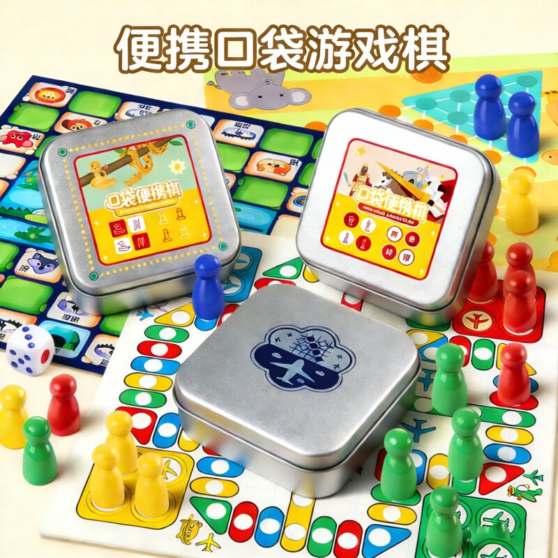 便携口袋飞行棋五子棋斗兽象棋亲子互动益智户外游戏儿童桌游玩具