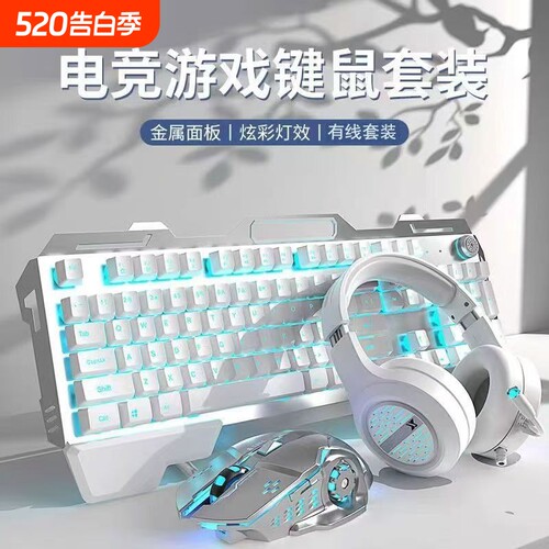 金属有线键盘鼠标套装耳机三件套机械手感电竞游戏静音办公通用