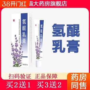 复方氢醌乳膏正品祛斑医用官方旗舰店氢醌霜分解黑色素乳软膏