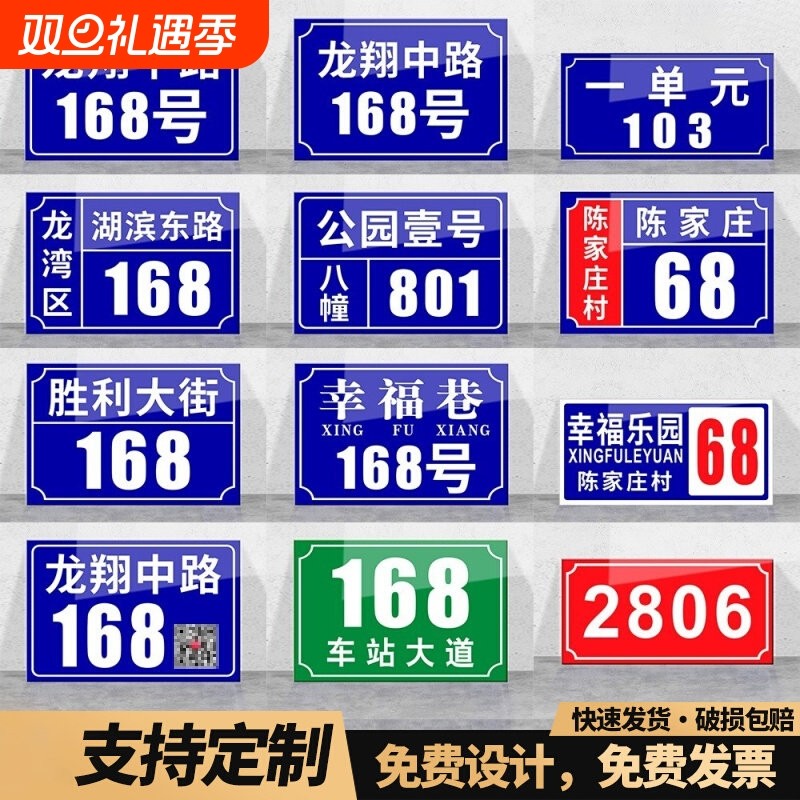 门牌号码牌家用房间楼栋单元