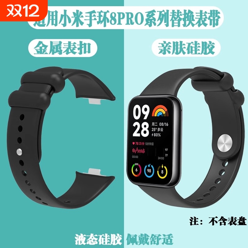 适用于小米手环8Pro表带9Pro液态硅胶小米8Pro腕带智能运动7pro手表带手链配件透气男女黑色白色