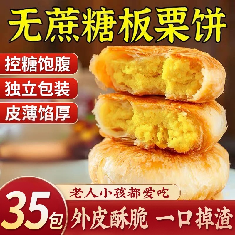 手工老式板栗饼绿豆酥饼旗舰店馅饼栗子糕点零食控糖整箱经典好吃