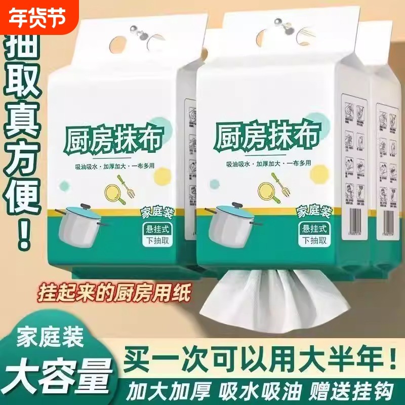 悬挂式懒人抹布干湿两用厨房用纸加厚抽取式纸巾一次性洗碗布吸水,家庭/个人清洁工具,一次性抹布,淘宝优惠券,粉丝福利购,淘宝优惠卷