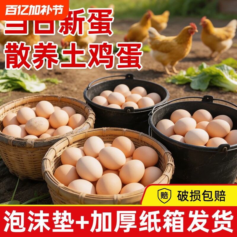 农家散养正宗土鸡蛋50g新鲜谷物蛋现捡现发月子营养早餐宝宝辅食