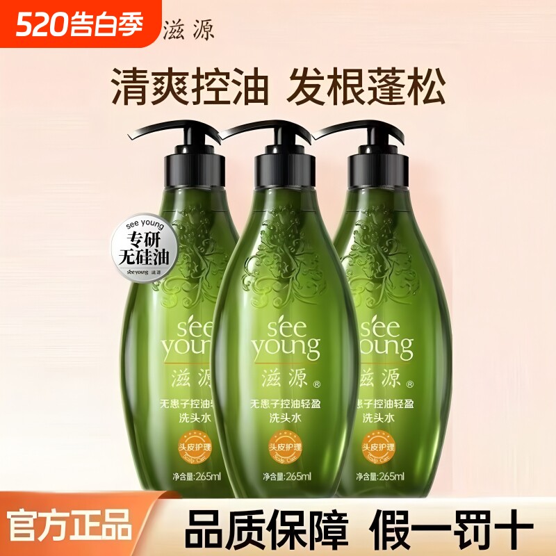 滋源无患子洗发水控油蓬松去屑无硅油男女止痒洗头膏露护发素旅行