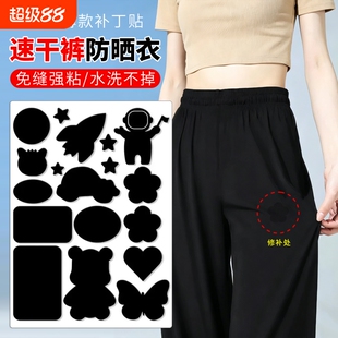 速干裤防晒衣衣服补丁贴裤子自粘免缝破洞无痕修补刺绣贴大网面
