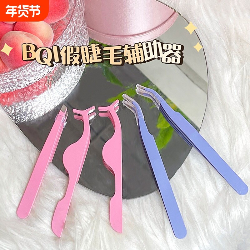 斜口嫁接假睫毛夹 假睫毛辅助神器不锈钢拔胡须镊子美妆工具夹