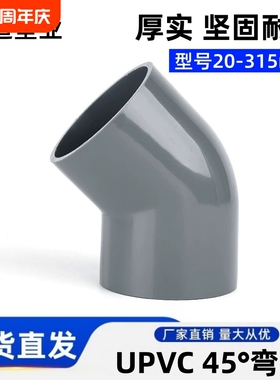 UPVC给水管45度弯头20上水管直弯25半弯32配件40 50 63 75 90灰色