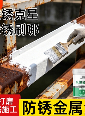 防锈漆金属防腐铁锈转化剂黑色水性彩钢瓦翻新专用免打磨除锈油漆