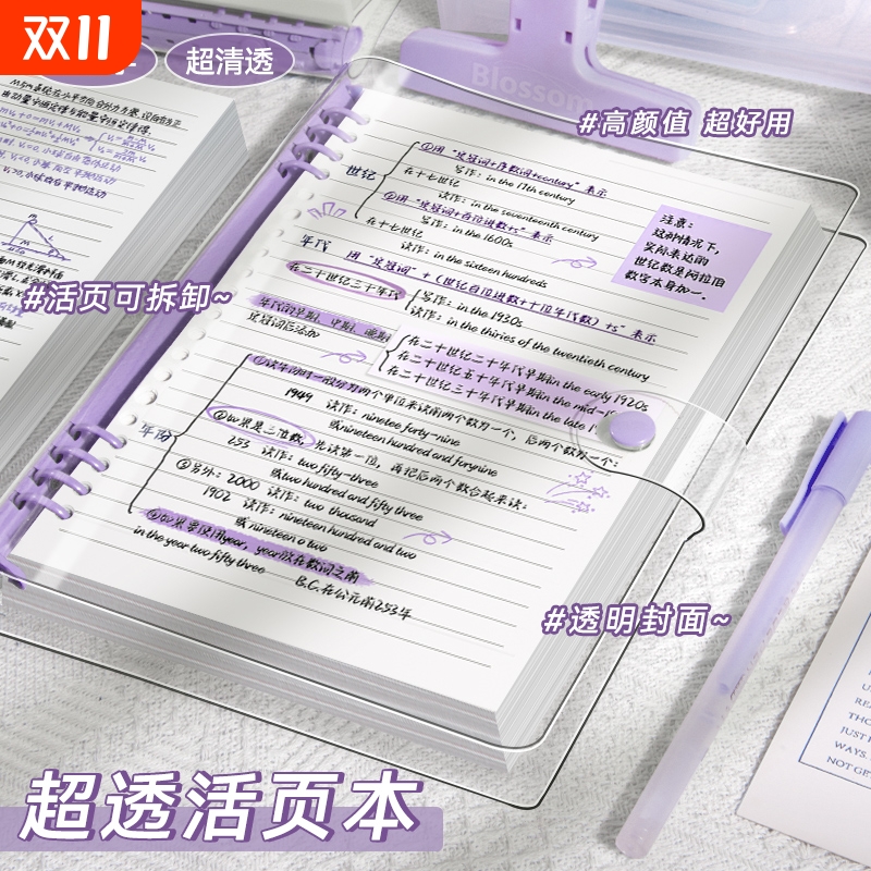 B5活页笔记本带扣|超1000次加购