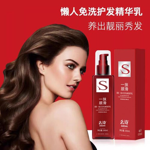 一抹顺滑护发精华乳免洗护发素