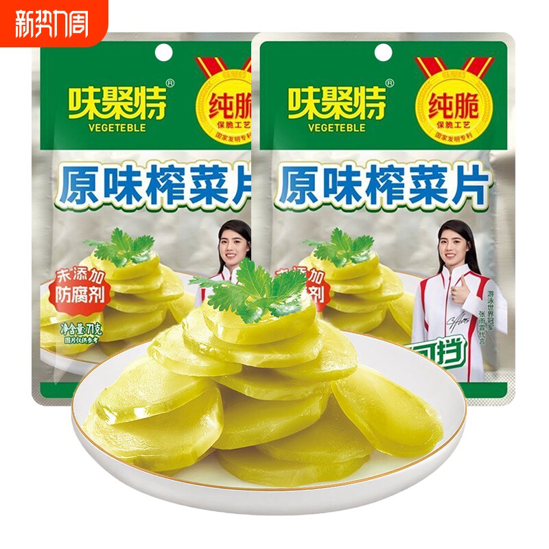 味聚特原味榨菜片53g四川泡菜开味菜下饭菜微辣清淡小菜新鲜纯脆