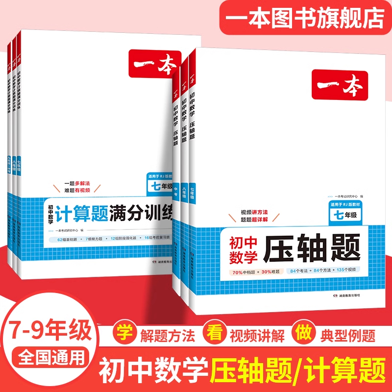 2026版一本初中数学计算题满分训练七年级八年级上册下册人教版九年级中考初中数学思维训练初一初二数学计算题应用题强化训练必刷