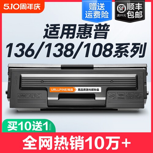 适用惠普136w硒鼓136a mfp136nw/wm打印机墨盒w1110a晒鼓hp110A碳粉108a/w易加粉138p/pn/pnw墨粉hpLasermfp
