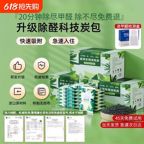 活性炭除甲醛除异味新房竹炭包