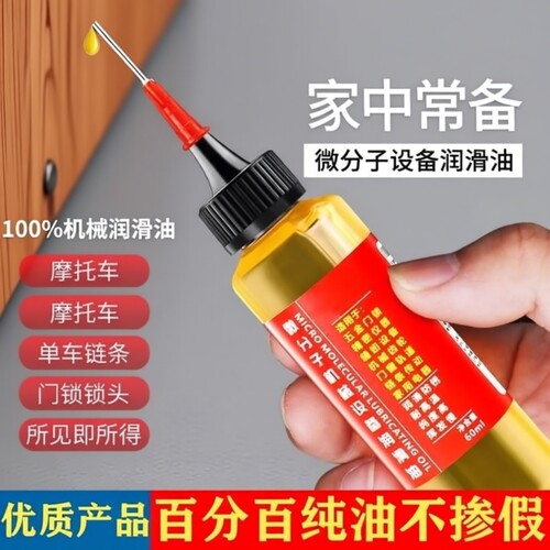 机械润滑油缝纫机油家用门轴门响门窗异响门锁芯门小瓶合页润滑剂