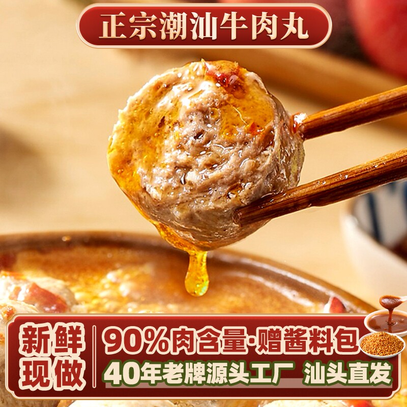 潮汕牛肉丸潮汕正宗潮州汕头特产美食爆汁牛筋丸火锅丸子烧烤食材