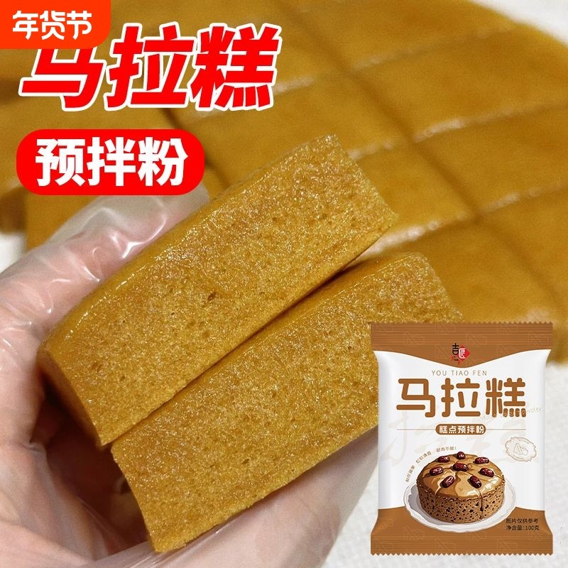 马拉糕粉马拉专用预拌家用粉广式自发蛋糕糕点松糕红糖发糕材料,粮油调味/速食/干货/烘焙,预拌粉,淘宝优惠券,粉丝福利购,淘宝优惠卷