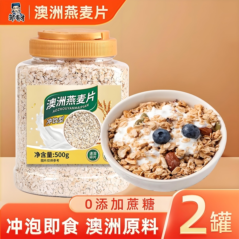 燕麦片即食营养谷物早餐冲饮纯燕麦片无蔗糖健身轻食代餐