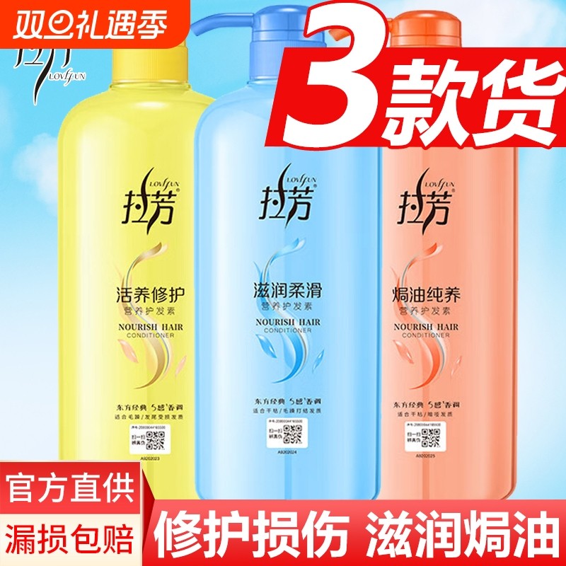 拉芳护发素女士干枯柔顺顺滑营养焗油修护烫染受损改善毛躁大瓶