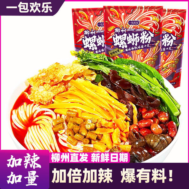 一包欢乐螺丝粉螺蛳粉加辣柳州正宗原味广西米粉螺狮粉方便速食,粮油调味/速食/干货/烘焙,螺蛳粉,淘宝优惠券,粉丝福利购,淘宝优惠卷