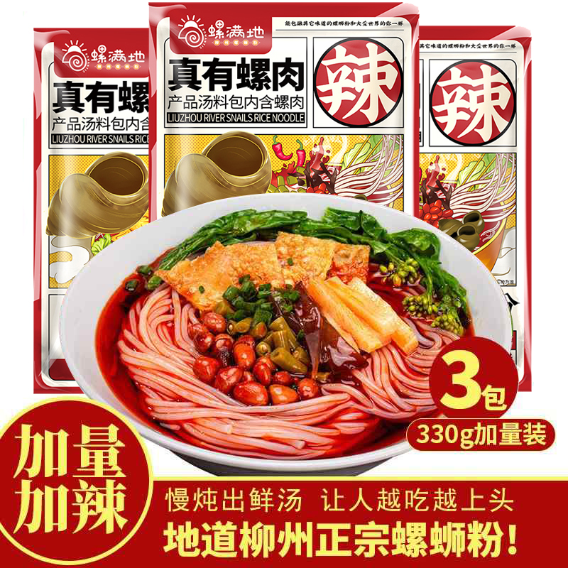 螺满地广西柳州特产正宗螺蛳粉330g 5包整箱装