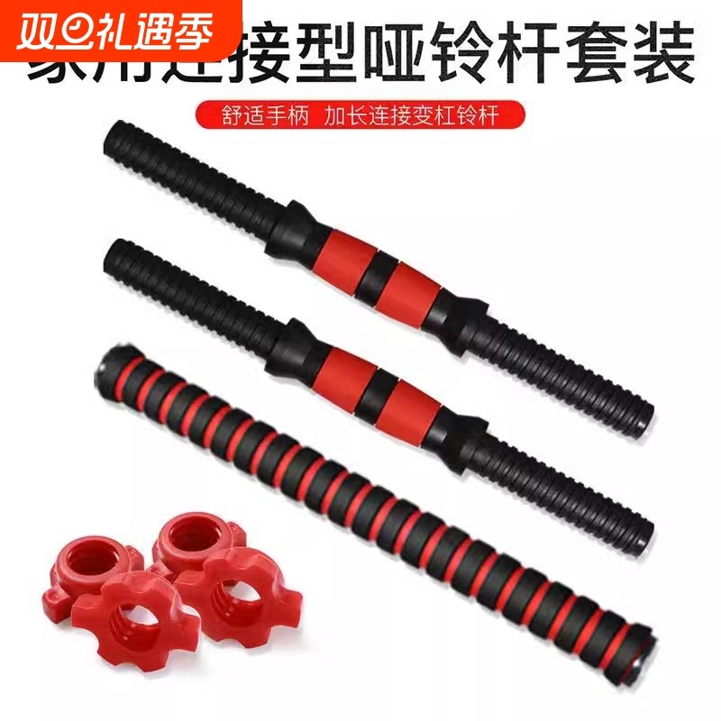 环保哑铃杆通用包胶螺母配件连接器杠铃家用健身器材哑铃连接杆