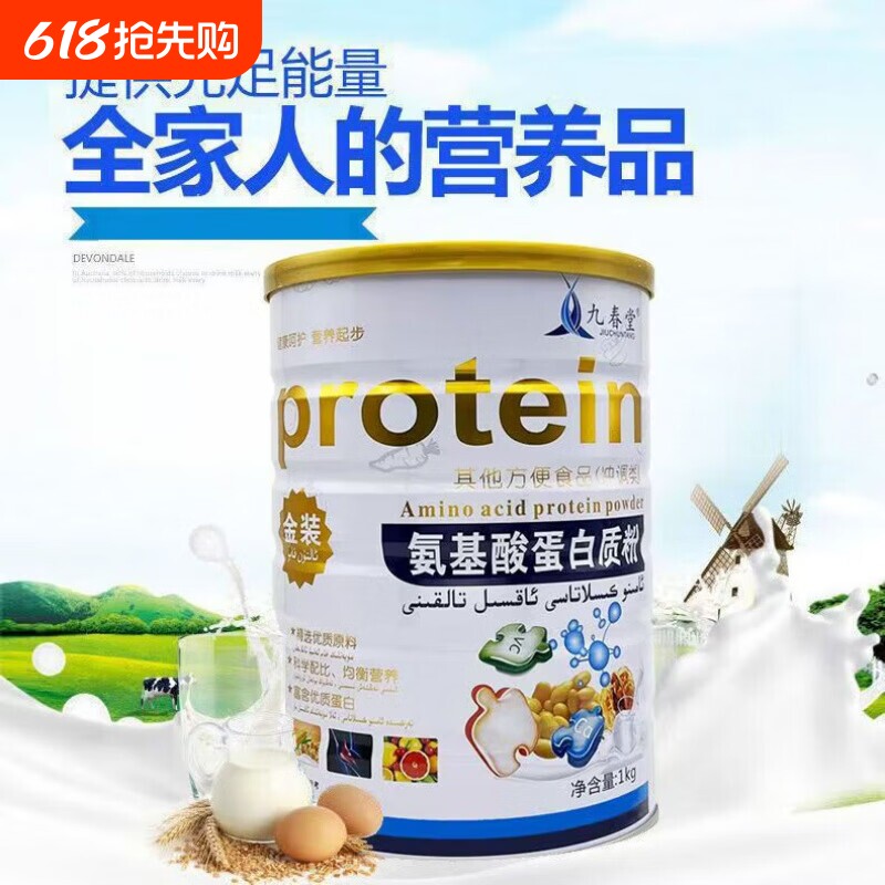 九春堂氨基酸蛋白质粉营养中老年儿童成人大豆分离蛋白乳清白