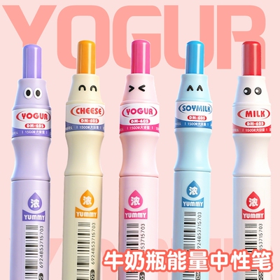 东米能量牛奶瓶按动中性笔