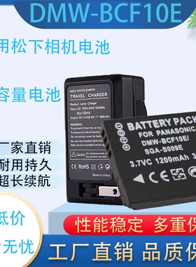 DMC-BCF10适用松下电池Lumix FH22 FH1 FS15 FH3 F2 F3 4GK DMC-FH1 FS12 FS6 FS7 62 CCD数码相机座充TS1