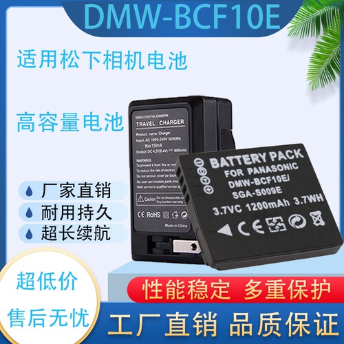 适用松下DMC-BCF10E相机电池FS6