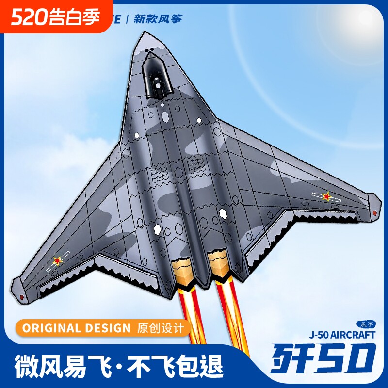 J-50战斗机风筝初学者微风易飞2026年新款儿童户外潍坊军迷风