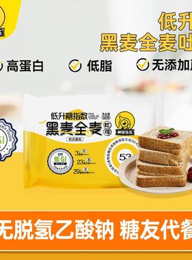 神探伍伍低GI全黑麦吐司糖友代餐饱腹主食低脂面包50g*5包多规格