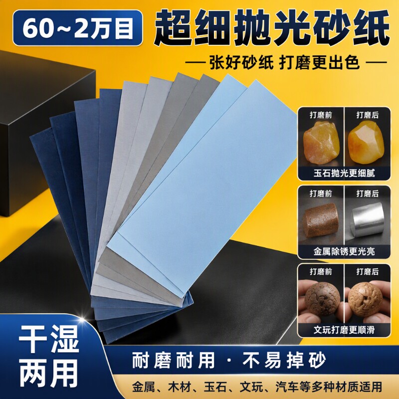 打磨砂纸抛光超细10000目水沙纸磨细2000砂布片玉石墙面文玩除锈