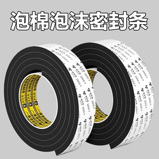 泡棉泡沫密封条EVA海绵单面胶带高粘强力工业防撞防震缓冲垫高密度自粘门窗缝隙填补胶条加厚加粘隔音降噪