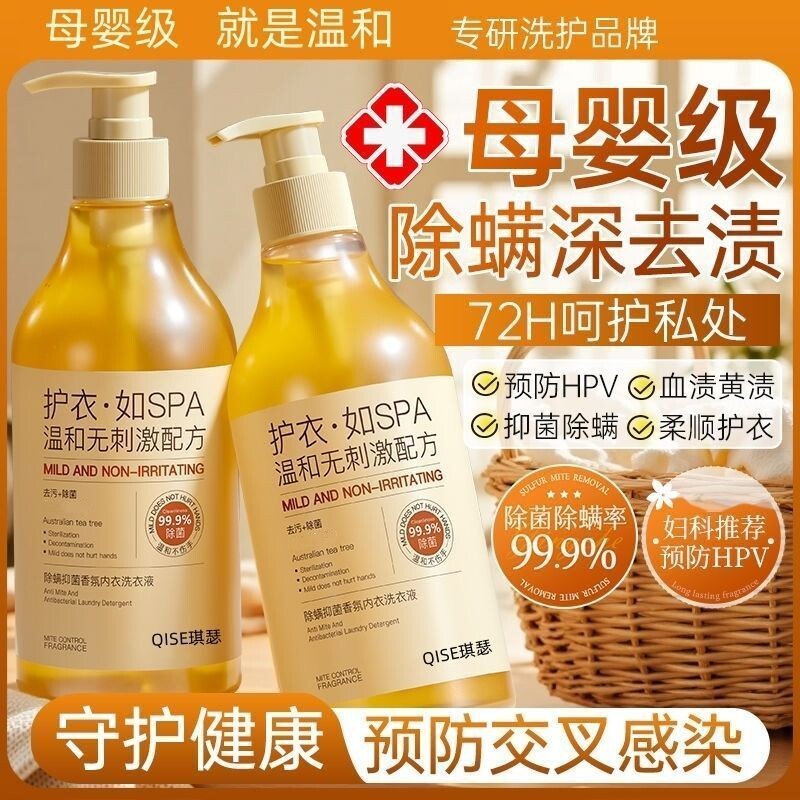 内衣裤洗衣液HPV抑菌除螨去黄渍尿渍清洁液温和杀菌无残留内衣皂