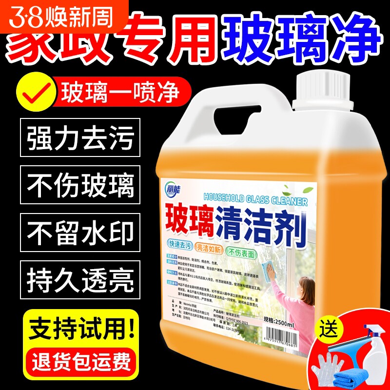 玻璃清洁剂保洁专用擦玻璃水强力去污家用窗户清洗剂浴室水垢家政