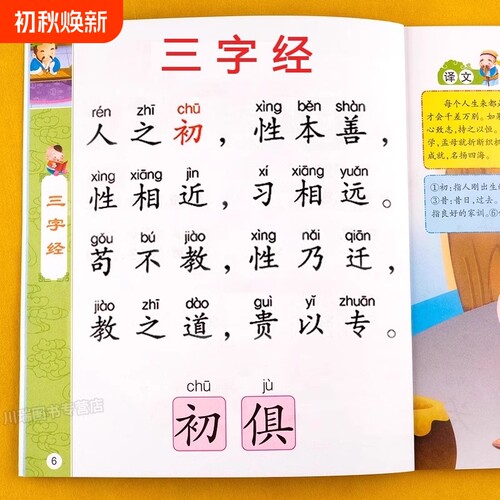 三字经弟子规注音版儿童启蒙国学经典读物幼儿宋词唐诗三百首百家姓学儿歌幼儿园学前启蒙认知宝宝早教书小学生一年级课外阅读书籍