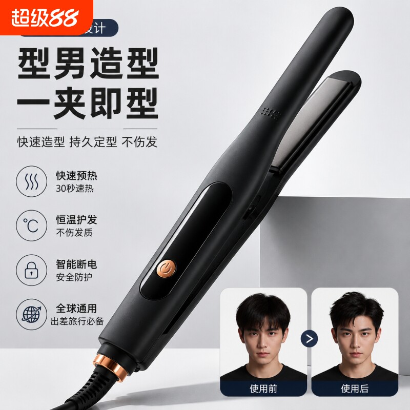 男士专用夹板男生卷发棒烫发夹直发两用直板夹刘海蓬松神器负离子图片