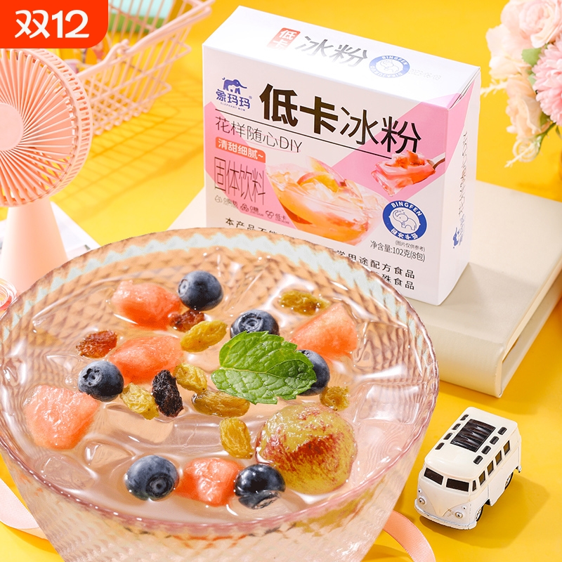 无糖低卡冰粉盒装家用儿童果冻粉免煮0糖0脂白凉粉健康DIY甜品粉