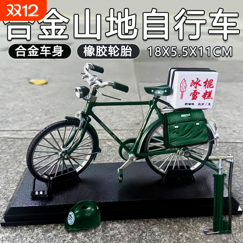 二八大杠自行车复古金属拼装模型玩具老式邮政合金单车摆件手工新