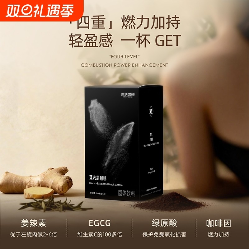 摩氏蒸汽黑咖啡燃特浓学生上班族防困提神健身0蔗糖0脂肪速溶黑咖
